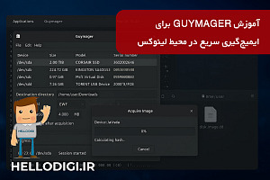 آموزش Guymager برای ایمیجگیری سریع در محیط لینوکس