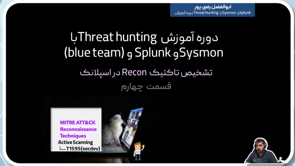 دوره آموزشی Threat Hunting با Splunk و Sysmon قسمت چهارم ( تکنیک T1595 recon)