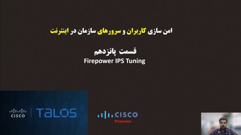 آموزش دوره سیسکو فایرپاور (cisco Firepower) قسمت پانزدهم
