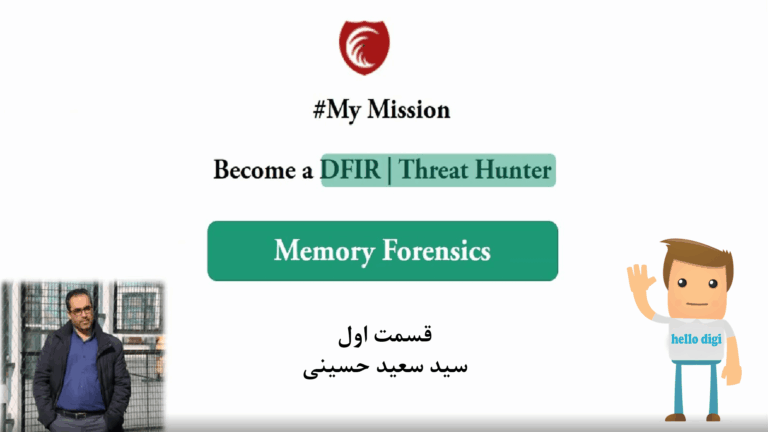 قسمت اول دوره Memory Forensics