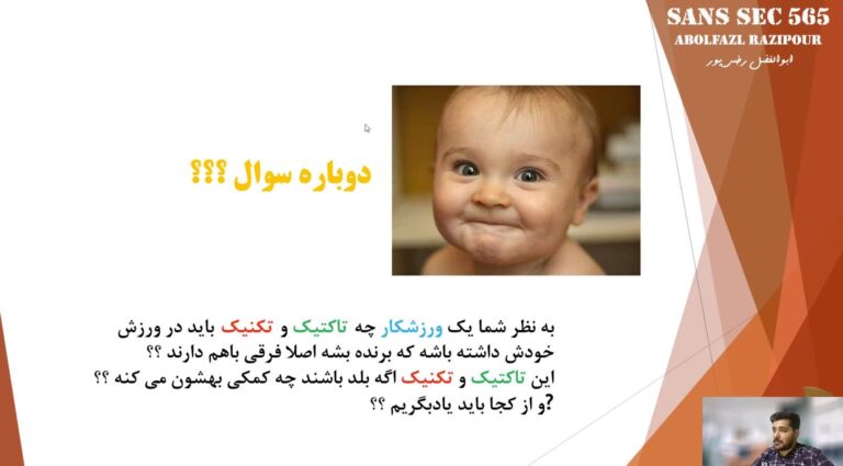 اموزش دوره Sans sec 565 (red team|تیم قرمز) قسمت دوم