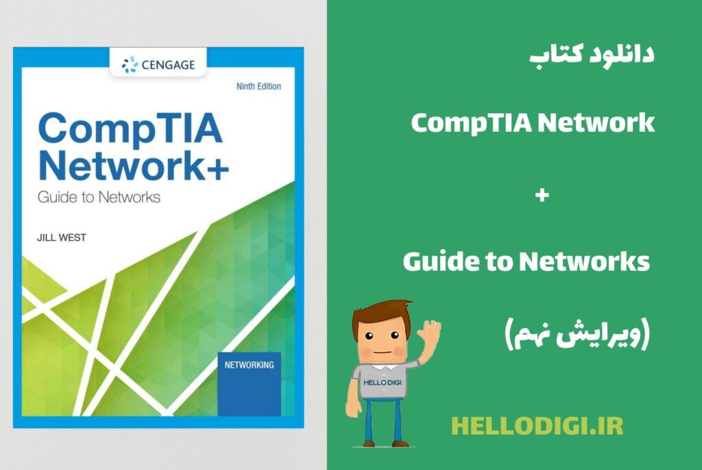 دانلود کتاب CompTIA Network+ Guide to Networks (ویرایش نهم)