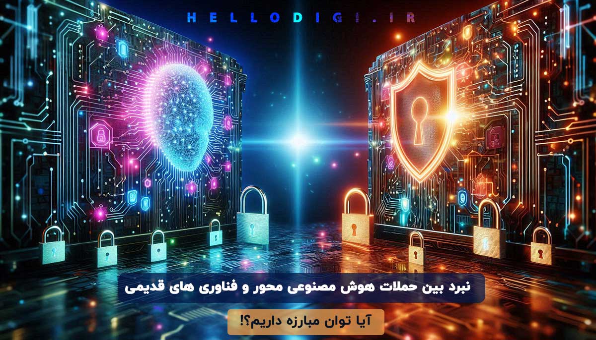 حملات هوش مصنوعی و امنیت سایبری