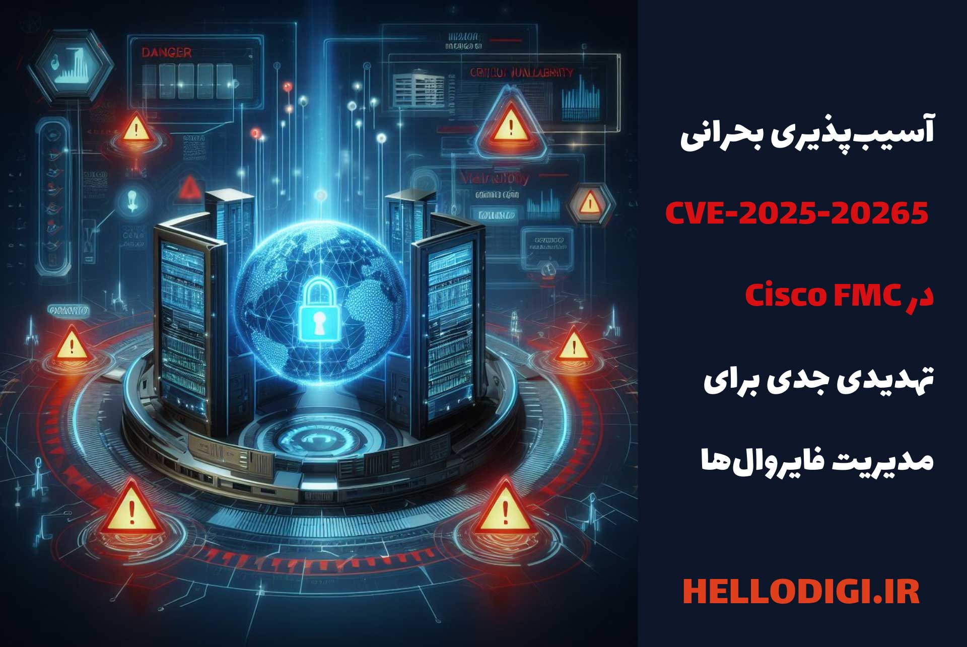 آسیب‌پذیری بحرانی CVE-2025-20265 در Cisco FMC | تهدیدی جدی برای مدیریت فایروال‌ها