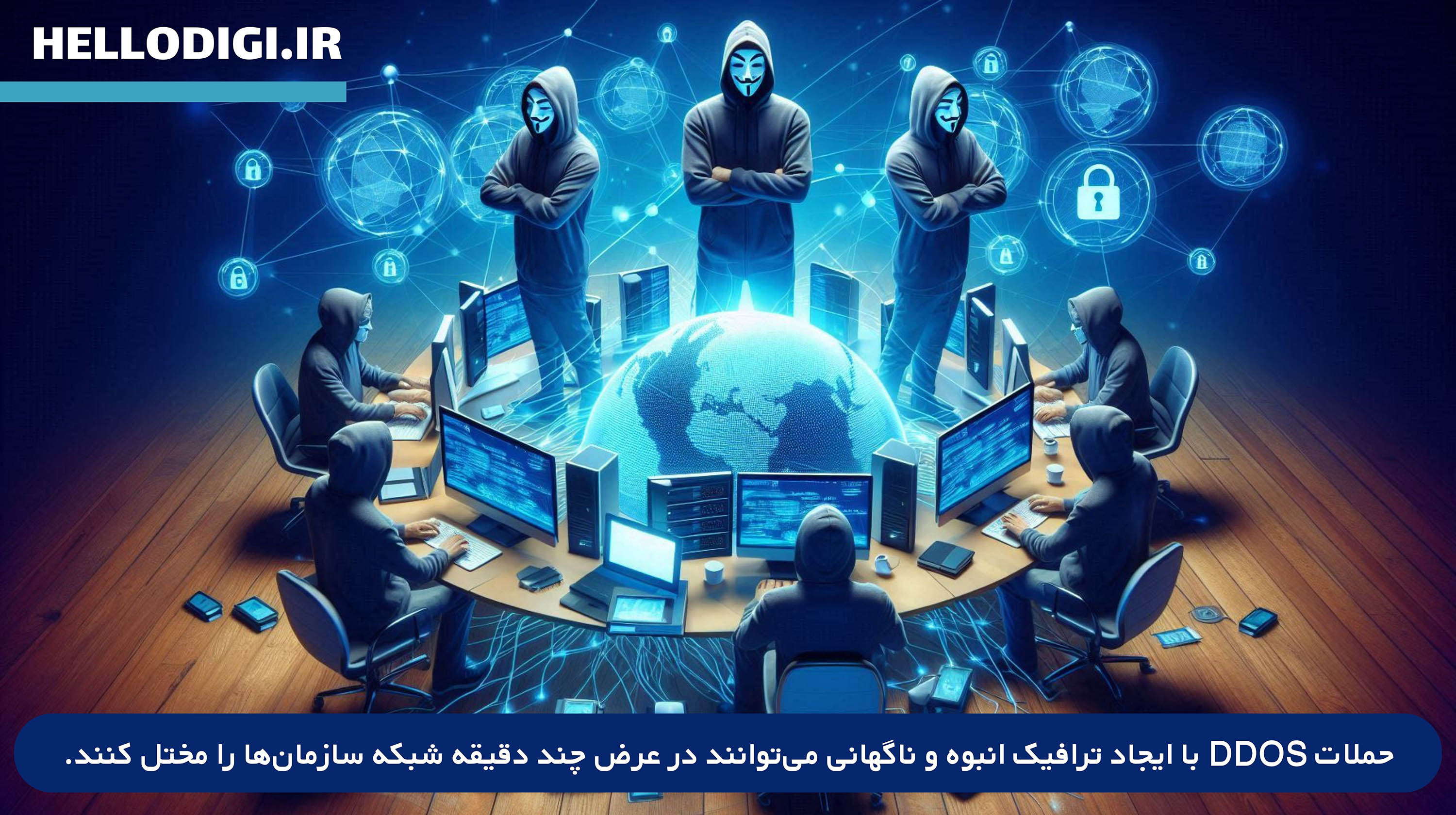 حمله ddos و روش های مقابه با آن
