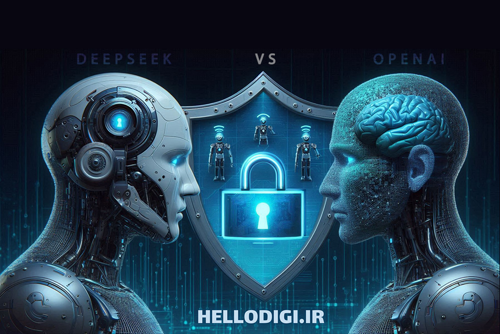 مقایسه امنیتی DEEPSEEK و OPENAI