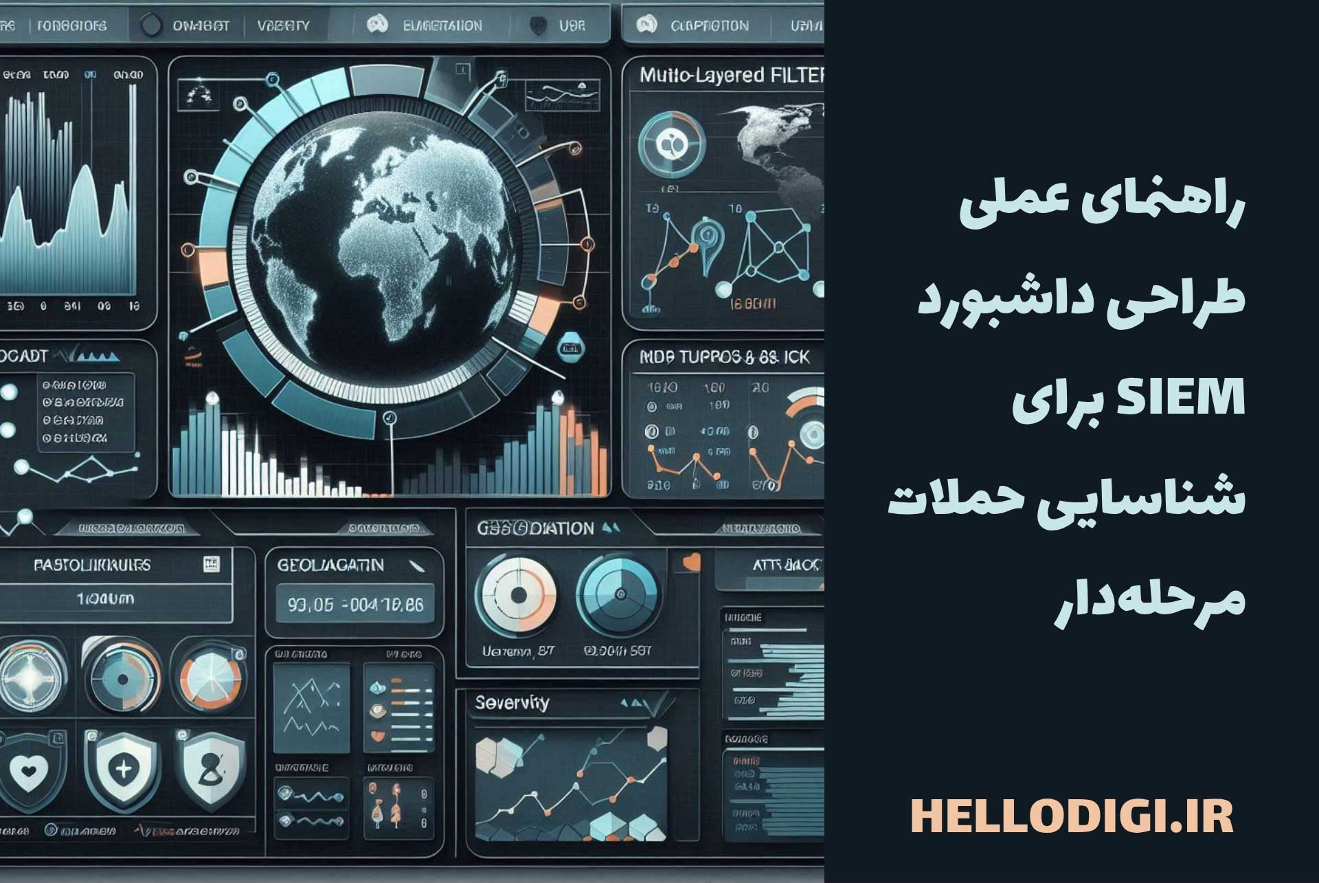 راهنمای عملی طراحی داشبورد SIEM برای شناسایی حملات مرحله‌دار